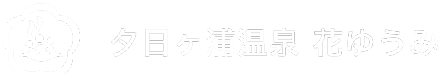 デモサイト 浜観様